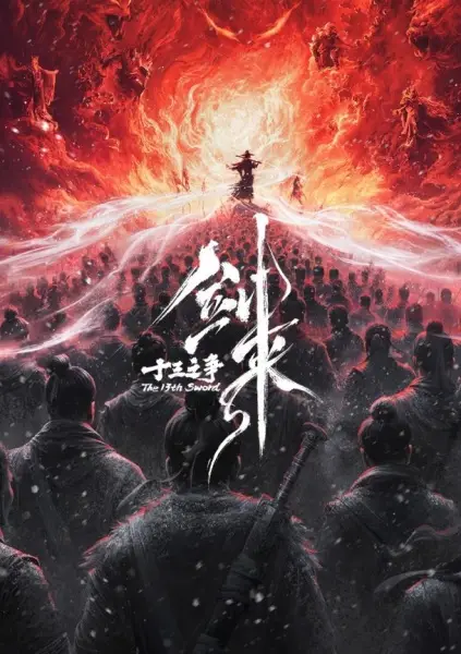 The Swords: The 13th Sword