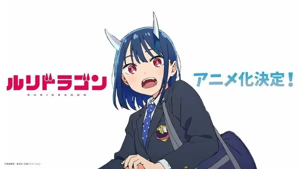 RuriDragon