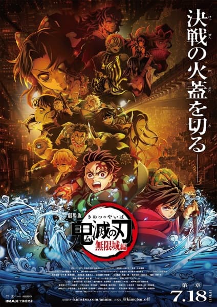 Kimetsu no Yaiba Movie: Mugen Jou-hen