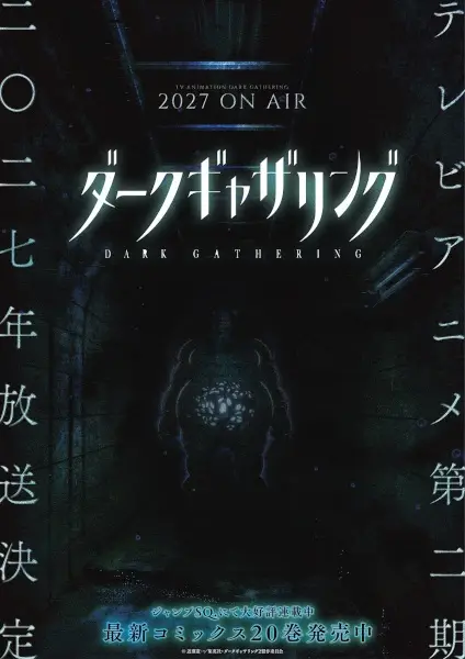 Dark Gathering 2nd Season