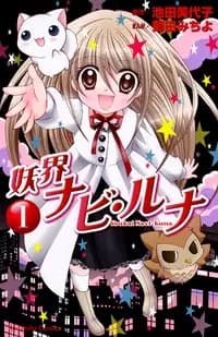 Youkai Navi Luna