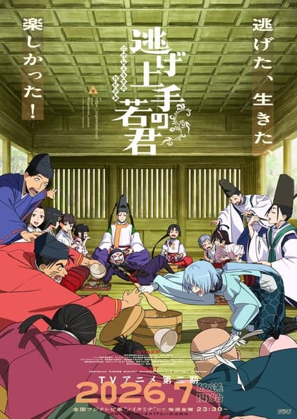 Nige Jouzu no Wakagimi 2nd Season