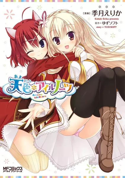 Amairo*IsleNauts