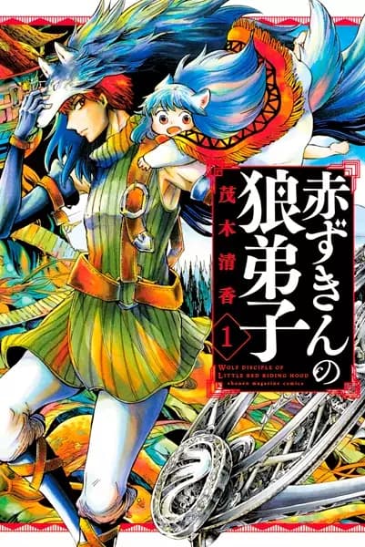 Akazukin no Ookami Deshi