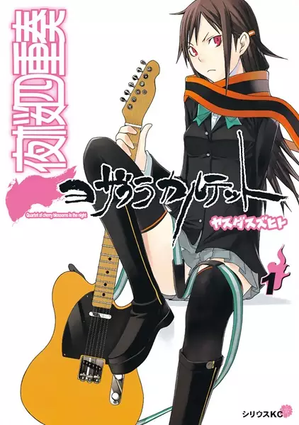 Yozakura Quartet
