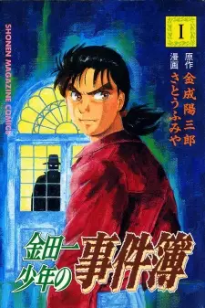 Kindaichi Shounen no Jikenbo: File Series