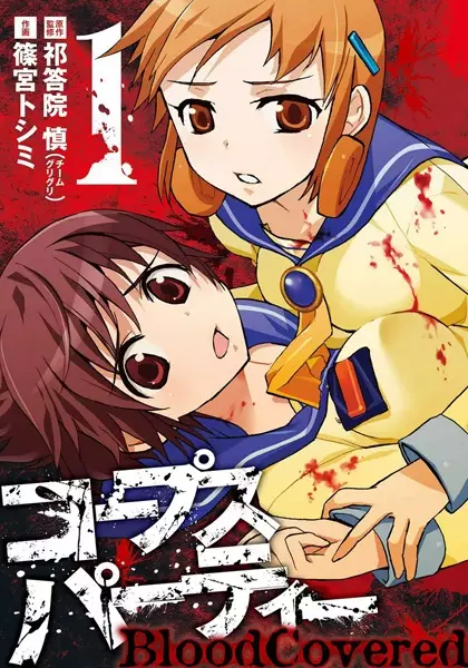 Corpse Party: BloodCovered